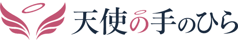 天使の手のひら